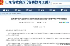 最新！13省份学校延期开学时间一览（组图）图片