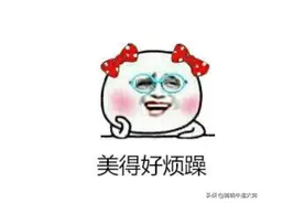 《每日笑话》媳妇和我冷战，我为她订购了一束鲜花图片