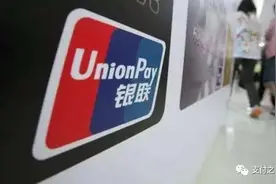 中国银联发布重要通知图片