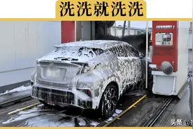 洗车时，要不要顺带洗发动机舱？洗车店洗一次要200块，真的吗图片