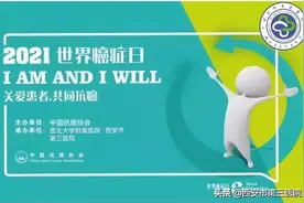 【世界癌症日暨西安市第三医院抗癌周科普系列之四】 肿瘤标志物意义知多少？（下）图片