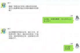 【周末故事·经检特辑】助学贷款诈骗风波图片