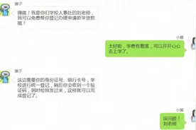 【周末故事·经检特辑】助学贷款诈骗风波图片