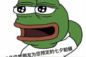 「七夕专用表情包」悲伤蛙来叫啦图片