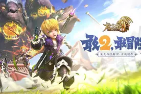 鹅厂我不配！十年高考！《龙之谷2》在今天交上白卷，并掀了桌子图片