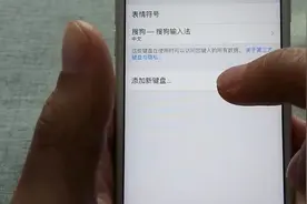 ios手机键盘比较鸡肋，下载的键盘却无法使用，这招能帮到你视频封面
