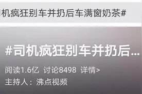 太恶劣！行驶中往后车挡风玻璃上泼奶茶！车主深夜发手写道歉信，网友：已不是第一次使坏图片