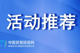 【活动】白俄罗斯大宗产品交易所线上（广州） 推介会图片