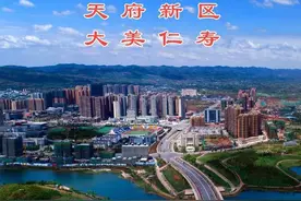 看四川∶拥抱成都，眉山市仁寿县未来发展潜力不可估量图片
