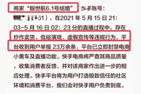 网红被封号230万天却很头铁，事后他吐槽说就赚了4千万而已图片
