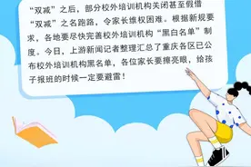 家长速看！重庆市校外培训机构黑名单汇总！涉及8个区共计79家教培机构图片