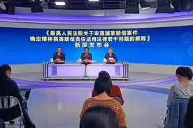 国家赔偿案件精神损害赔偿责任如何认定？最高法明确了图片