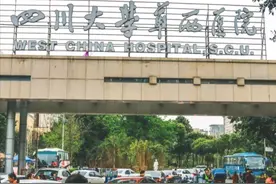中国医院20强出炉：四川华西第二，武汉协和领先湖南湘雅图片