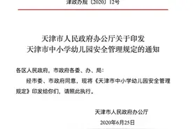 新规 | 天津校门口50米内禁止摆摊！图片