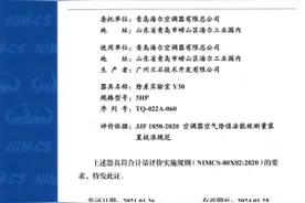 行业001号！海尔空调实验室获中国计量科学研究院认证图片