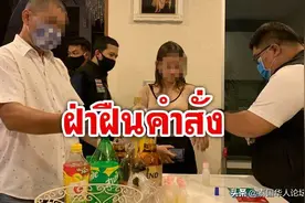 泰国春武里府游客民宿内聚众饮酒被捕图片