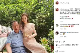 富士康老板娘庆13年婚姻！被郭台铭搂入怀一脸娇羞，他71岁还想生图片