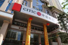 砥砺奋进二十载 行稳致远再启航：中信银行昆明分行成立二十周年图片