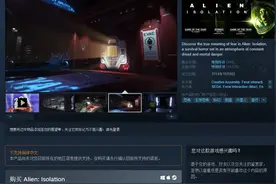 Steam价值112元的《异形：隔离》 目前只需6元 史低史低史低图片