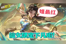 貂蝉喜提第三款传说皮！买了后悔几天，不买后悔几年图片