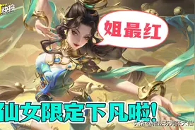 貂蝉喜提第三款传说皮！买了后悔几天，不买后悔几年图片