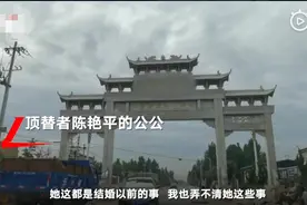 顶替农家女上大学者公公回应：原先和她不认识，不清楚图片