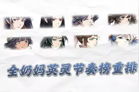 天地劫手游：全奶妈英灵节奏榜重排！你认为第一应该属于谁图片