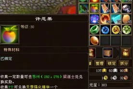 天龙八部：入坑十年，第一次用许愿果换红宝石，美滋滋图片