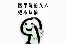 女医学生“胆子”有多大？上课日常完美诠释：女人不狠地位不稳图片