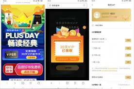 京东读书免费领取30天会员图片
