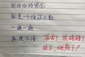 高中生“学霸式”情书走红，学渣看后自愧不如，老师：珍爱生命吧图片