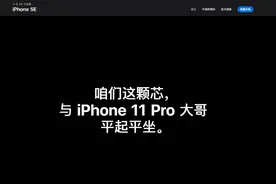 新iPhone发布 文案：太接地气图片