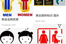 有时候因为内急而找错了厕所，怎么办？图片