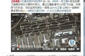 国产卫星出乎意料！在美国机场搞直播，自动锁定全部飞机图片