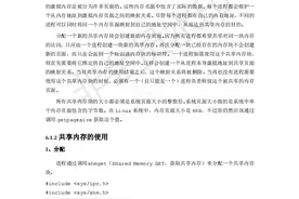 嵌入式Linux系统编程——连进程间通信都不懂，还自称linux大神？图片