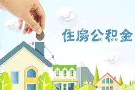 买房贷款：超详细“商业贷款转公积金贷款”流程，不看会后悔视频封面