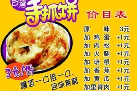 一碗面粉，快速制作手抓饼，成本只要几块钱，好吃实惠图片