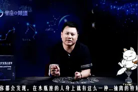 不要试图去了解水瓶座 能把自己置身事外的也只有水瓶座视频封面