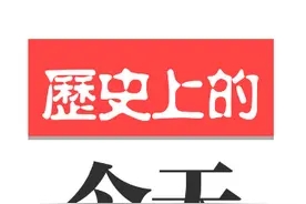 历史上的11月9日图片