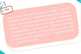 “替代父母”师生关系的初中英语课堂实践研究图片