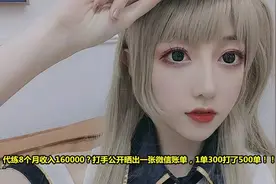 代练8个月收入160000？打手公开一张微信账单图片