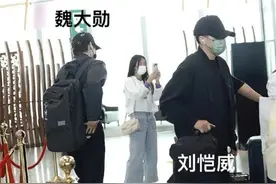 杨幂前夫刘恺威现身机场，偶遇魏大勋，两人同框全程无互动图片