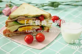 午餐肉新吃法get，拯救你的一日三餐图片