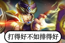 王者荣耀：半肉CD流张良，利用匹配机制快速上分图片