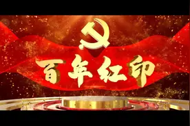 新乡：百年红印 风华正茂图片