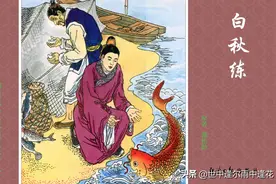 连环画：聊斋志异 02 白秋练图片