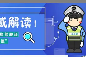 外国驾驶证在中国能用吗？图片
