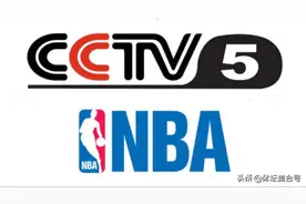 央视恢复转播！这不是妥协，是给了NBA一次“改错”的机会！图片