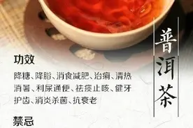 【9款茶的功效与禁忌——2】图片
