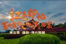 《红色印记》最后一季播出 杨利伟讲述航天服里的秘密图片